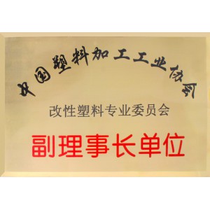 塑料加工工業(yè)協(xié)會(huì)