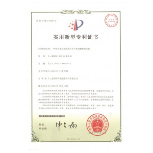 專利實(shí)用新型
